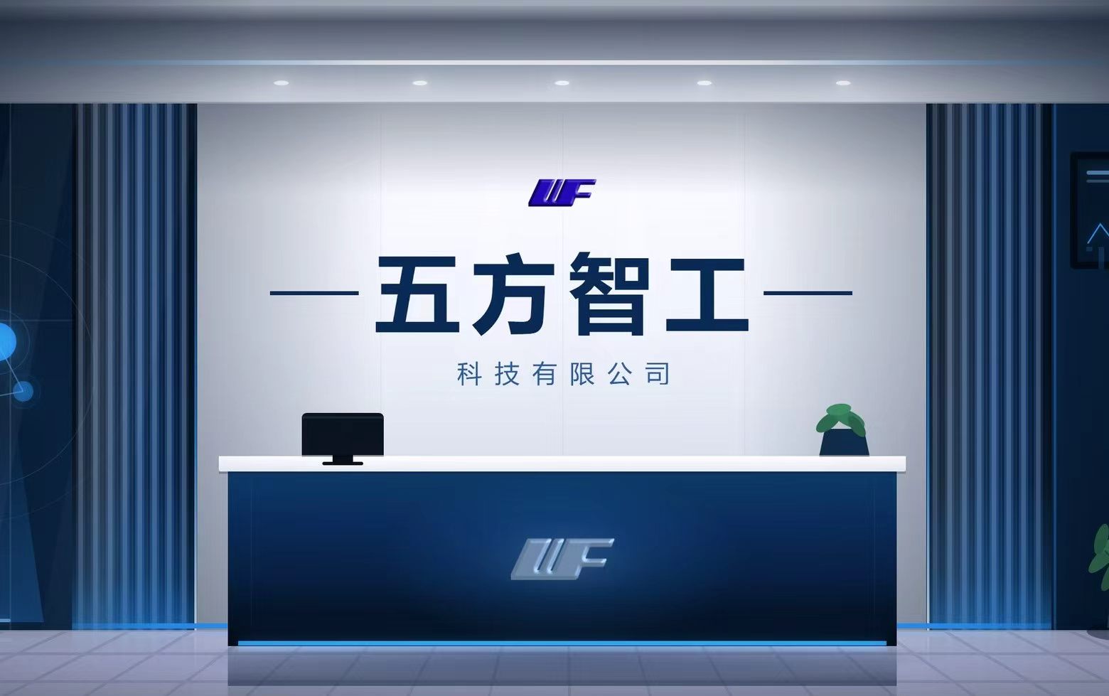 五方智工企业前台